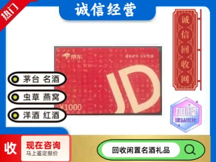 德阳回收京东卡
