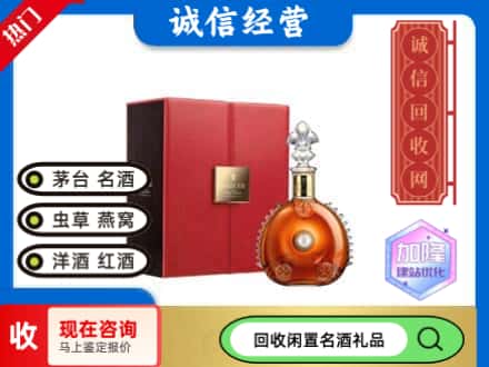 德阳回收路易十三
